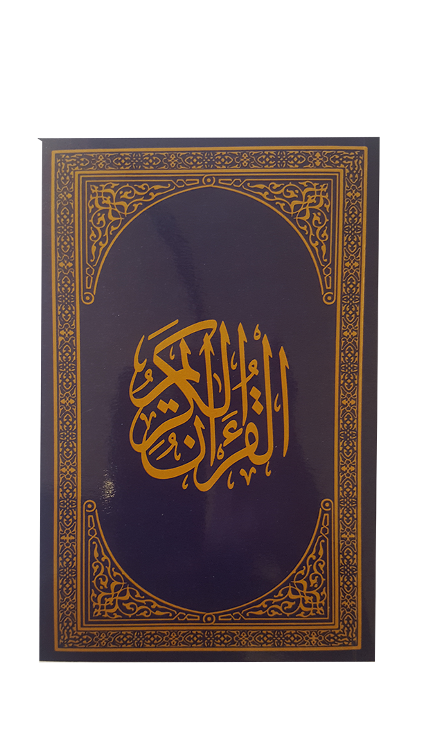 Al-Qur'an Al-Kareem (Paperback) Pocket Size